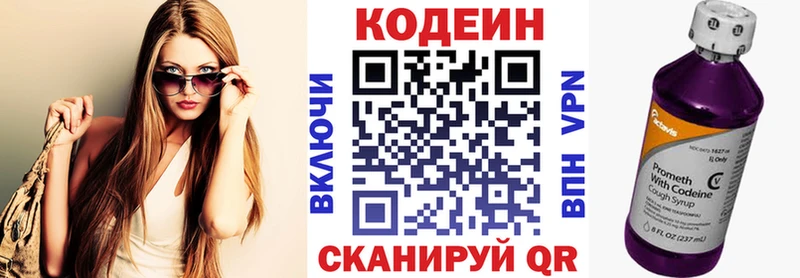 Кодеин Purple Drank  Зерноград 